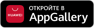 Доступно в AppGallery