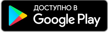 Доступно в Google Play
